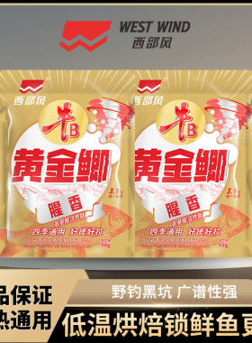 西部风新品牛b黄金鲫饵料
