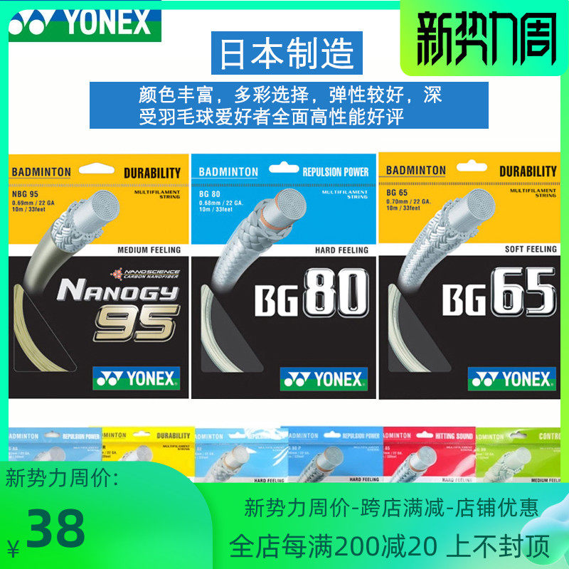 尤尼克斯官网正品羽毛球拍线BG65 65ti bg95 bg80 98 99 ab球线|ruв категории движение/йога/фитнес/фанаты товаров, бадминтон, бадминтон ракетки линия - от Buy2taobao.com для оказания профессиональной услуги покупки агента Taobao