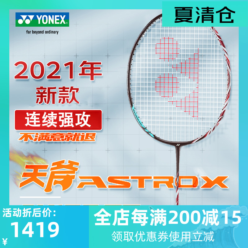 哪儿买 ASTROX 100ZZ 古红色 天斧100ZZ新色 AX100ZZ新色 100ZZ新色 中羽在线 badmintoncn.com羽毛 ...