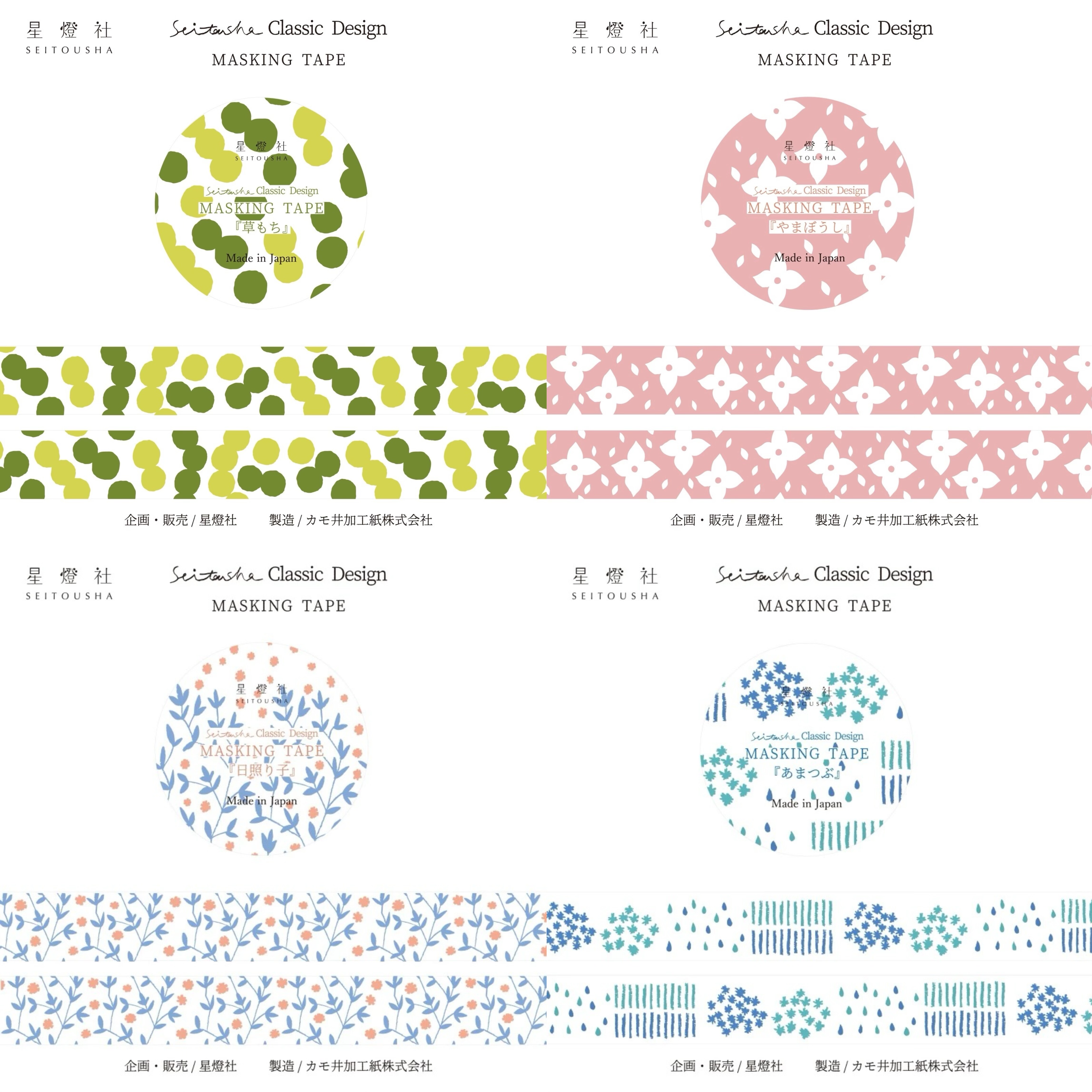 分装胶带 日本星灯社经典和纸胶带碎花朵团子 mt承制手帐胶带分装