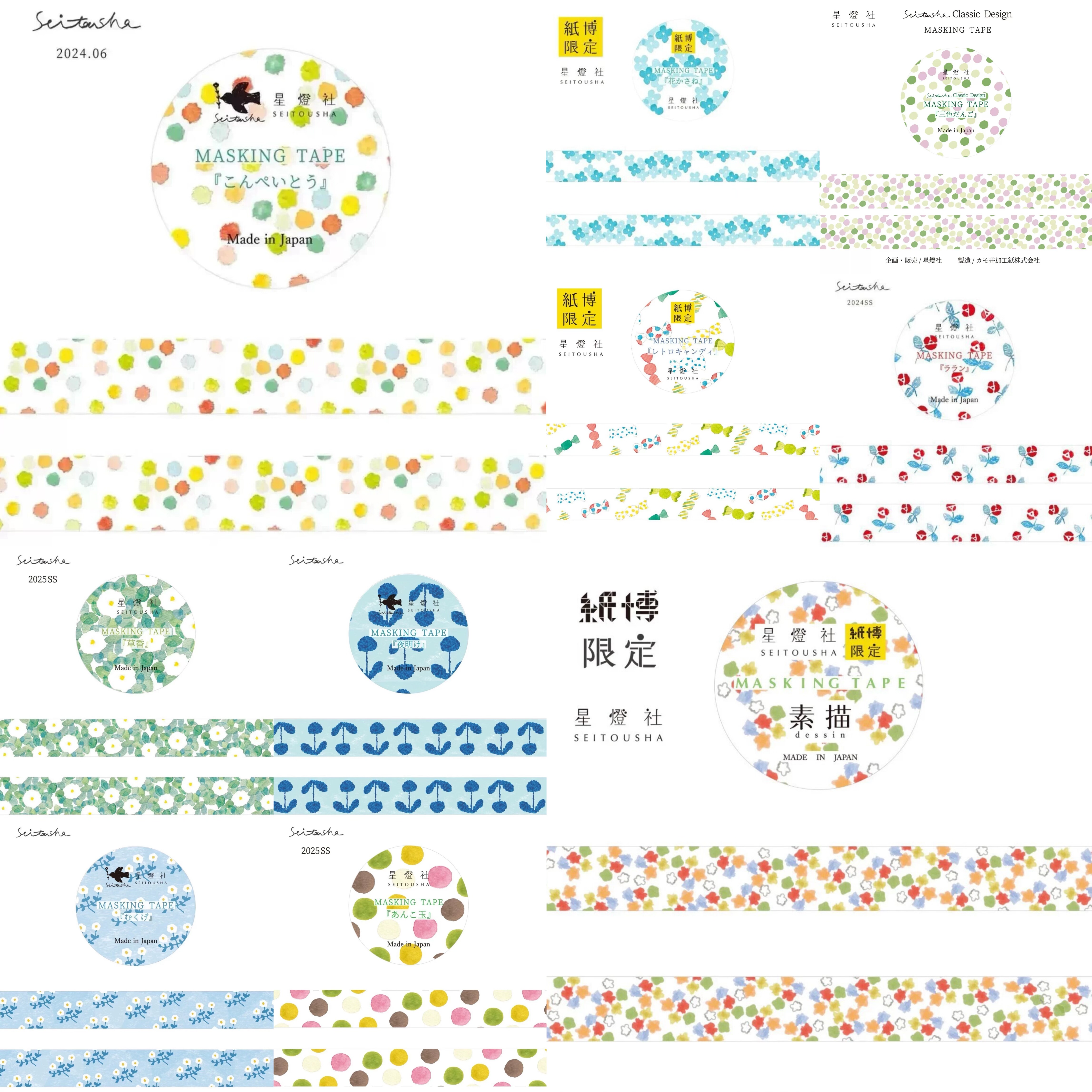 分装胶带 日本星灯社胶带 金平糖三色丸子水玉碎花小花朵胶带分装