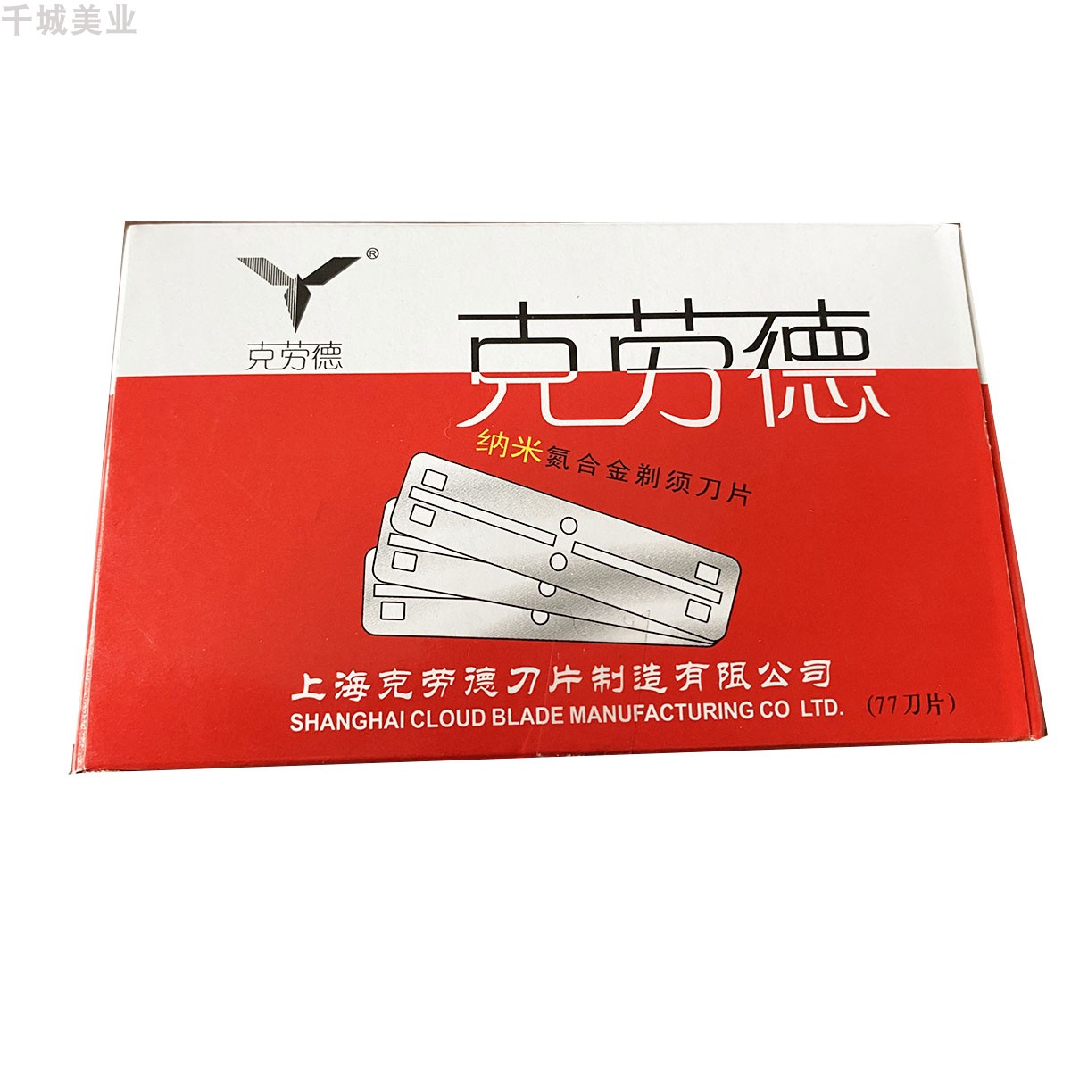 100片装 克劳德77刀片 老式手动刮胡子刀剃须刀片 剃头刀双面刮脸