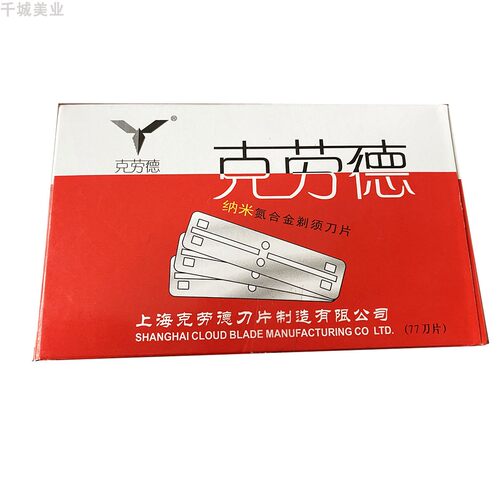 100片装 克劳德77刀片 老式手动刮胡子刀剃须刀片 剃头刀双面刮脸