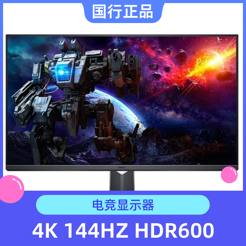 戴尔g3223q电竞hdr144hz显示器