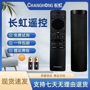 长虹原装电视遥控器语音RBC245A 75/85JD1000H 55/65/75D6H Mini