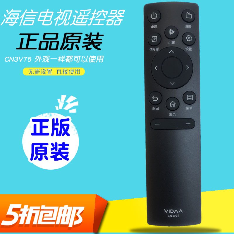 原装海信电视遥控器CN3V75通用55V1F-PRO 65V1F-PRO  43V1F-R正品