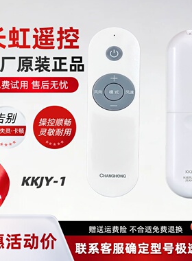 长虹原装空调遥控器KKJY-1变频KFR-51L/ZDTTW1+R1 R3 72L 100L R2