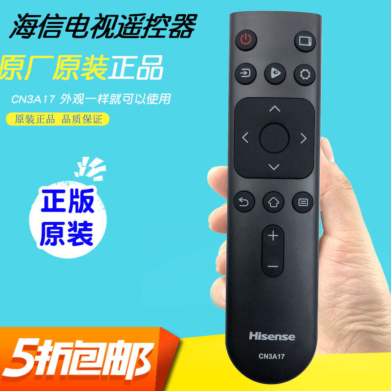 原装海信液晶电视遥控器CN3A17通用网络电视机32英寸39寸HZ43E35A