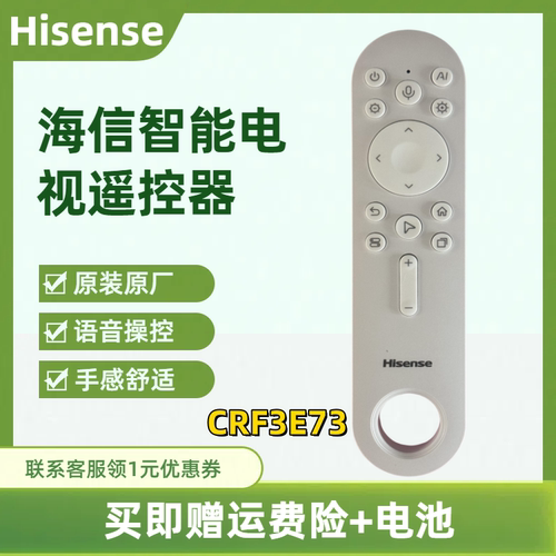 海信大白闺蜜机遥控器CRF3E73通用X8PRO 27X7ND 27X7N