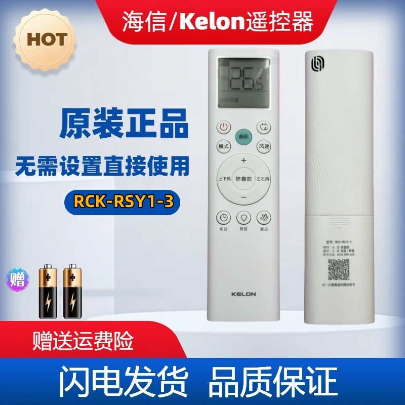 原装海信科龙空调遥控器RCK-RSY1-3 26G/LY1-X1 KFR-50G/QE1H-X3
