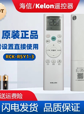 原装海信科龙空调遥控器RCK-RSY1-3 26G/LY1-X1 KFR-50G/QE1H-X3