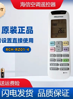 海信原装空调遥控RCH-RZ01-4 通用RCH-RZ01-1/RZ03-1 带背光