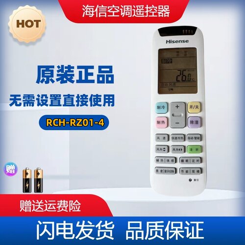 海信原装空调遥控RCH-RZ01-4 通用RCH-RZ01-1/RZ03-1 带背光