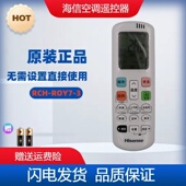 ROY7 通用RCH 海信原装 RCH 空调遥控器RCH