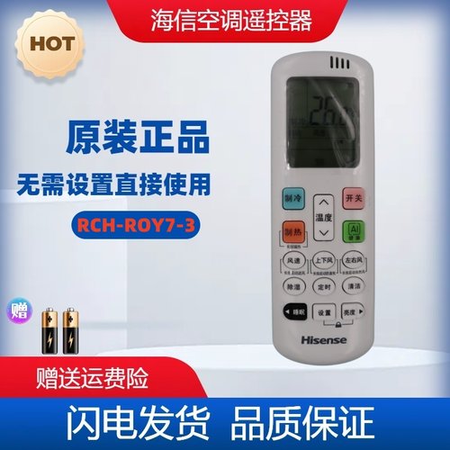 海信原装空调遥控器RCH-ROY7-3 通用RCH-ROY7-1 RCH-ROY7-0