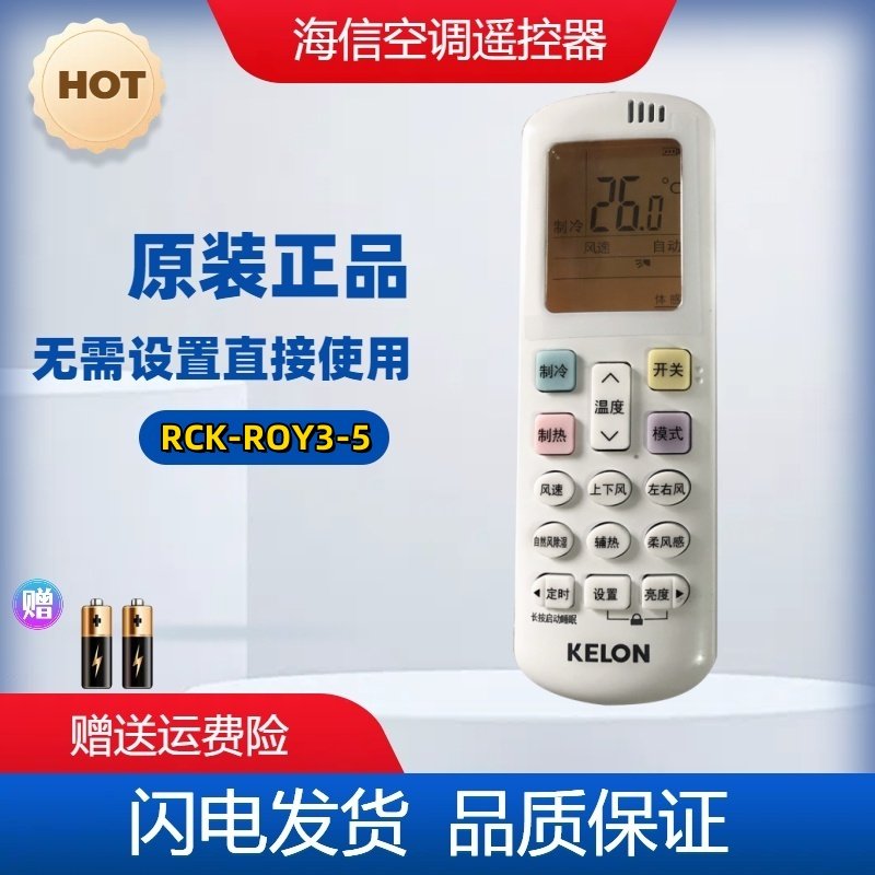 原装海信科龙空调遥控RCK-ROY3-5 通用RCK-ROY3-2/RCK-ROY3-3