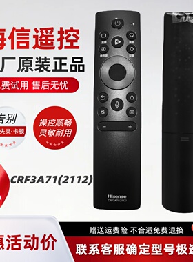 原装海信电视机遥控器CRF3A71(2112) 75T55F 32A37F 32E2F-PRO