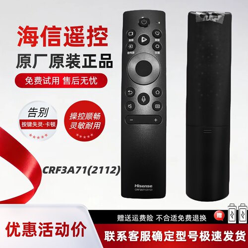 原装海信电视机遥控器CRF3A71(2112) 75T55F 32A37F 32E2F-PRO