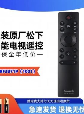 原装Panasonic松下语音遥控CRF3B71P(1001) TH-55HX800C 65GX600C