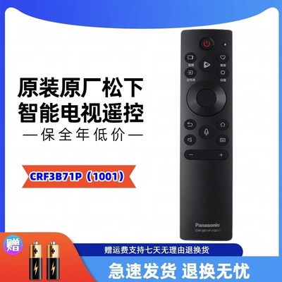 原装Panasonic松下语音遥控CRF3B71P(1001) TH-55HX800C 65GX600C