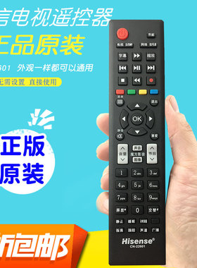 海信电视遥控CN2E27原装通22602 22601 22606 22607 22608 22605