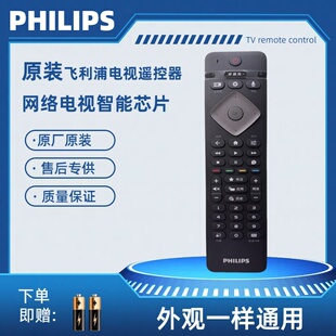 原装飞利浦电视遥控器70PUF8205 70PUF8005 T3智能语音AI摇控平板