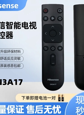 原装海信电视通用遥控器CN3A17 39E35A 65E3A 32A35 50A52 58A55E