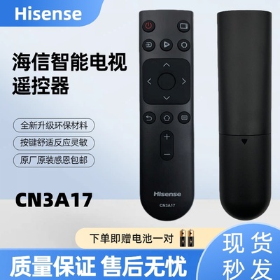 原装海信电视通用遥控器CN3A17 39E35A 65E3A 32A35 50A52 58A55E