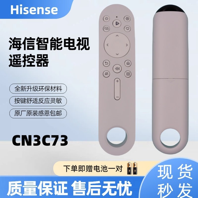 海信全新原厂原装遥控CN3C73 通用CN3V73 CN3X73 语音CRF3V73