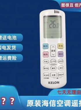 海信原装正品RCK-ROY7-1KFR-50L/MF1-A1KFR-72L/LF1-A1空调遥控器