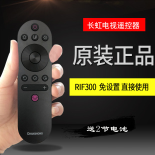 原装长虹电视遥控器RIF300通用49 55 DS500 32G5F英寸50A3U 43G5F
