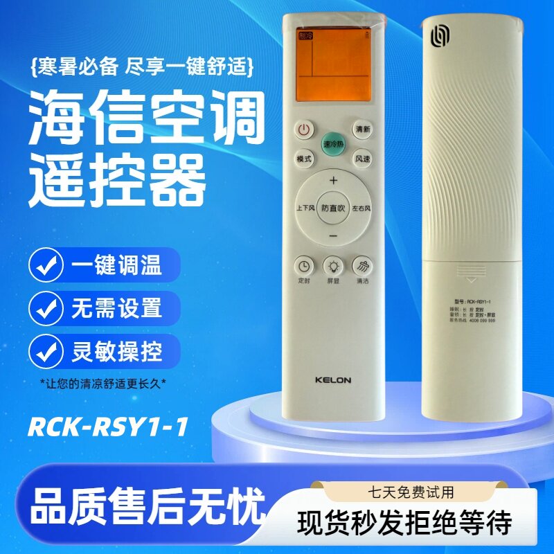 Hisense海信科龙空调遥控器璀璨RCK-RSY1-1 KFR-35GW/QS1-X1