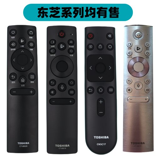 TOSHIBA东芝原装电视红外/语音遥控器CT-95016 CT-95026 CT-95019