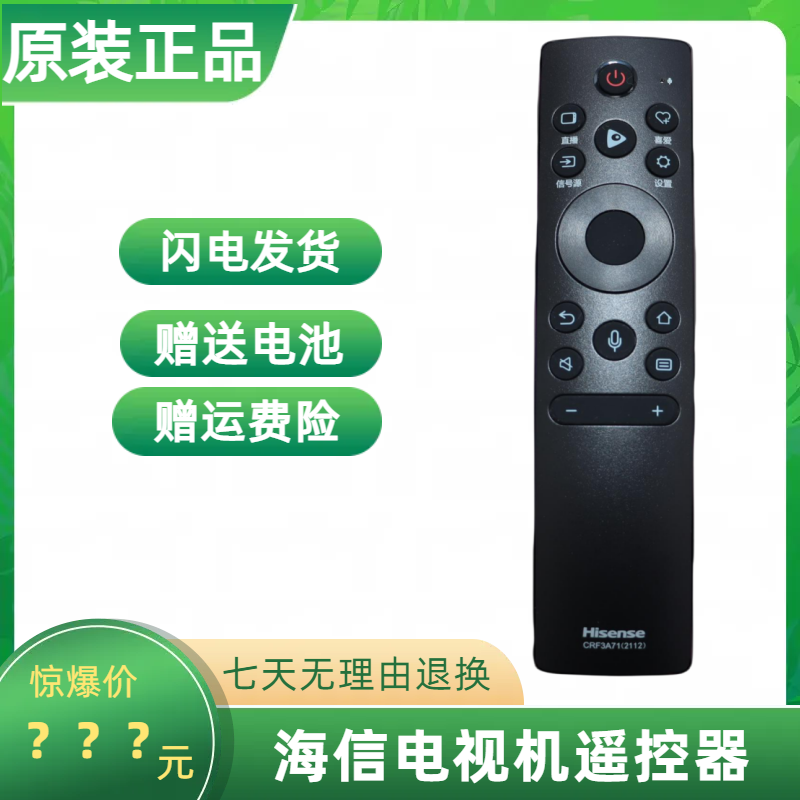 原装海信电视机遥控器CRF3A71(2112) 75T55F 32A37F 32E2F-PRO
