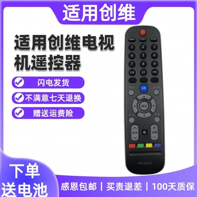 适用创维电视遥控器YK-6002J 32E360E 40E360E 42/49/55E360E