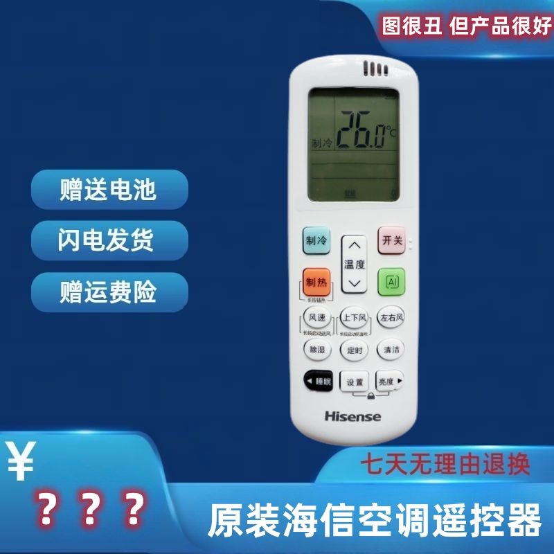 原装海信空调遥控器 RCH-R0Y7-0 通用RCH-ROY7-1 科龙RCK-ROY7-1