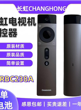 长虹原装遥控器RBC238A 65/85/75JD1000F DP960F U8F 语音款