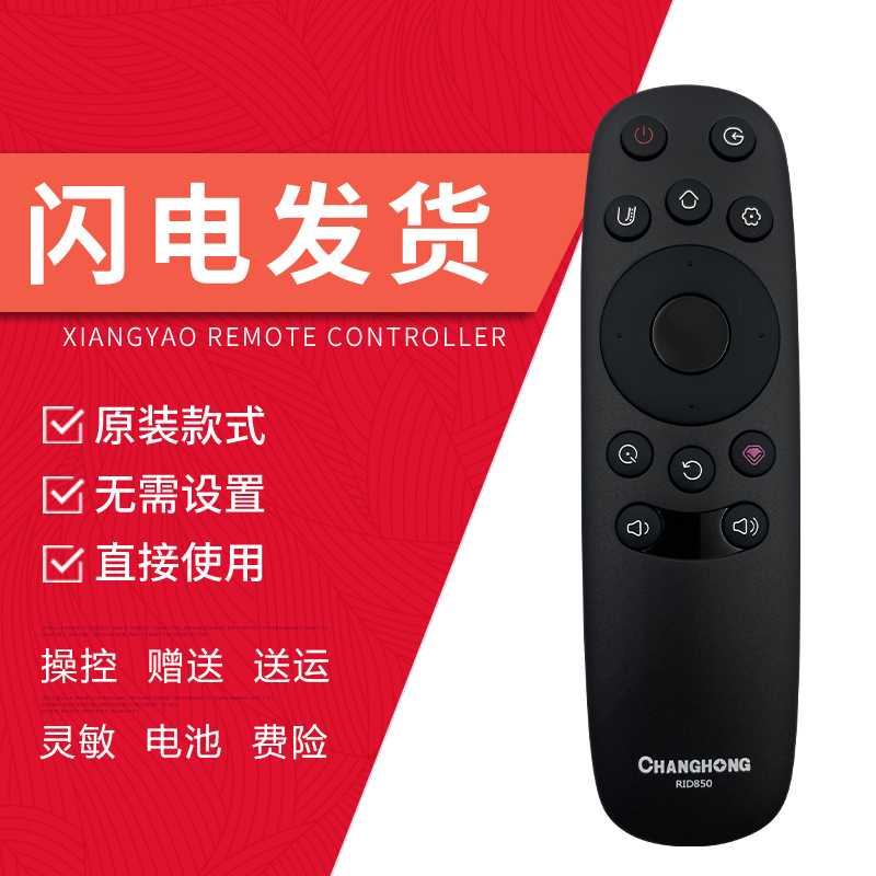 电视机遥控器长虹通用