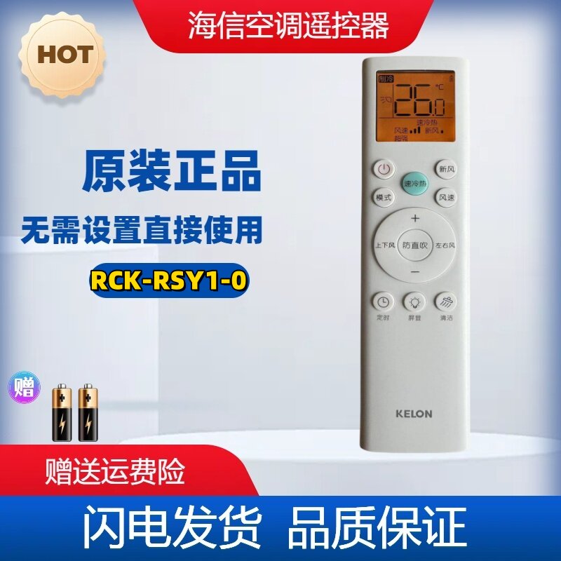 原装海信科龙空调遥控RCK-RSY1-0 新款新风空调 型号一样通用