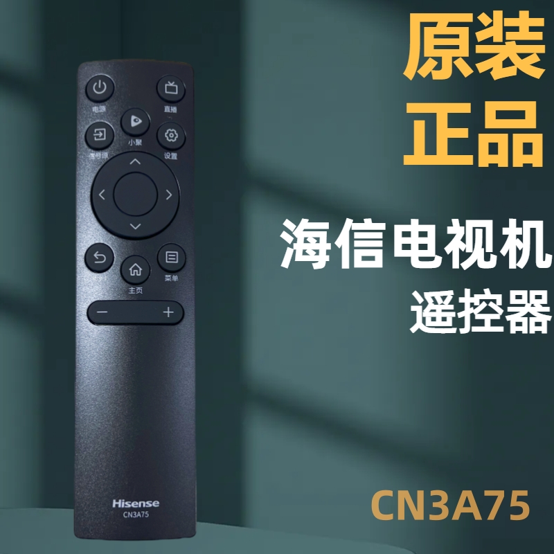 原装海信75E3F 40E2F 55E3F-PRO 65A52F 65E3F 55E3F-MAX遥控器