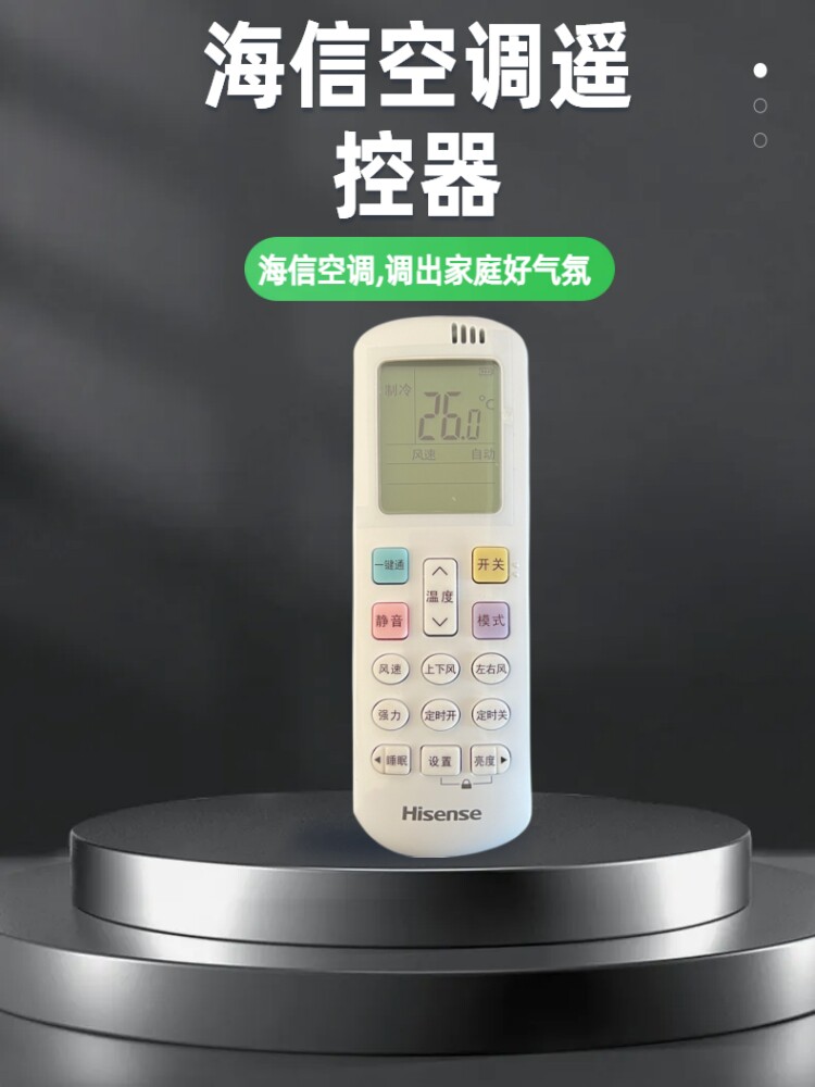 空调遥控器Y-R1原装正品海信空调遥控器