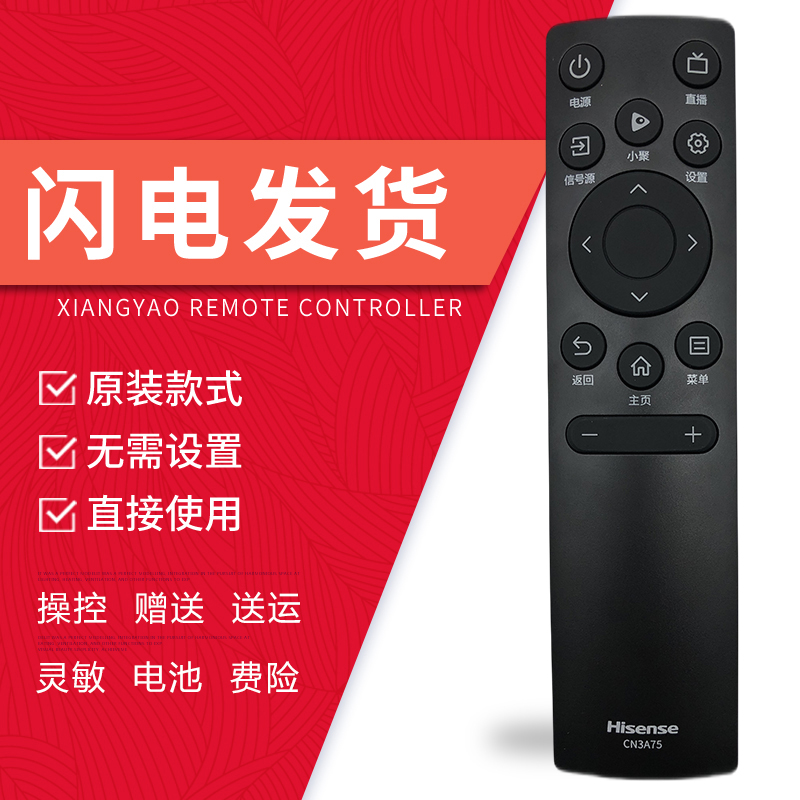 海信电视机遥控器CN3A75通用原装CN3V75 HZ55E3D 43A3F 75A55E 3C数码配件 遥控设备 原图主图