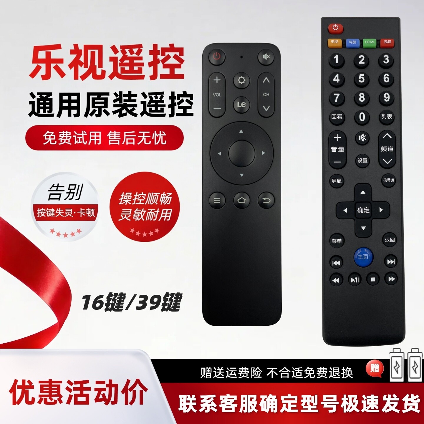 Letv/乐视电视原装遥控39键16键 通用超3超4超5 X40S X43 X50 X55
