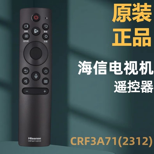 原装海信蓝牙语音电视遥控器CRF3A71(2312) 65A66K 85E8K 100E5K