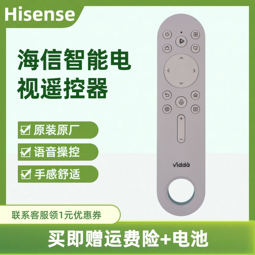 海信Vidda原装语音遥控CRF3V73 55V3F-PRO 通用红外CN3V73