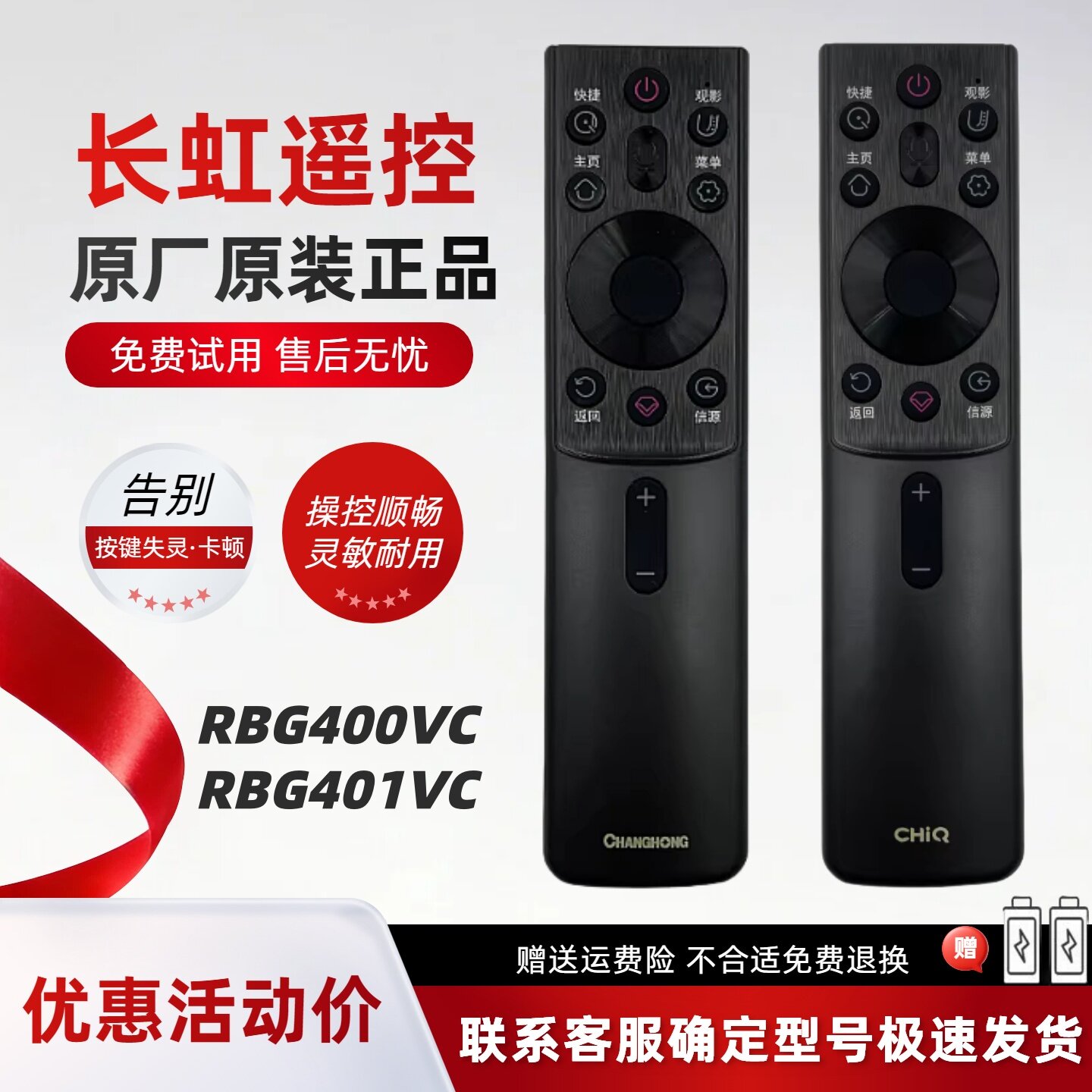 长虹电视原装语音遥控RBG400VC RBG401VC通用RBG431VC D6H 75D4PS