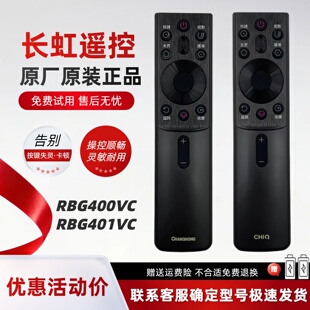 长虹电视原装 RBG401VC通用RBG431VC D6H 75D4PS 语音遥控RBG400VC