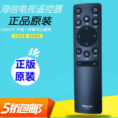 原装海信HZ55E3D 55英寸4K全面屏电视机遥控器CN3A75通用50A52E