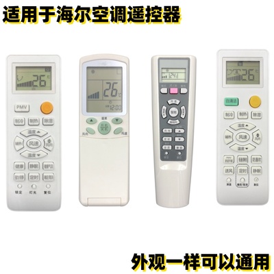 适用于海尔空调遥控器1715A YR-H33 YR-W03 外观型号一样通用