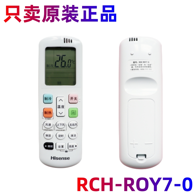 原装海信空调遥控器RCH-R0Y7-1通用ROY7-0原厂RCH-R0Y7-6科龙KELO